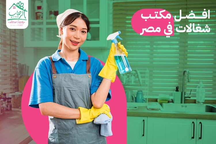 افضل مكتب شغالات في مصر